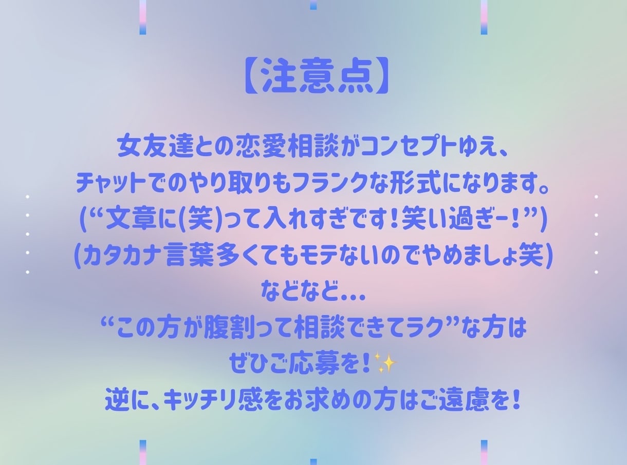 婚活男性特化◎女友達目線でプロフをバッサリ斬ります 20代OLが女性の本音を伝授‼️プロフィール添削承ります◎ イメージ5
