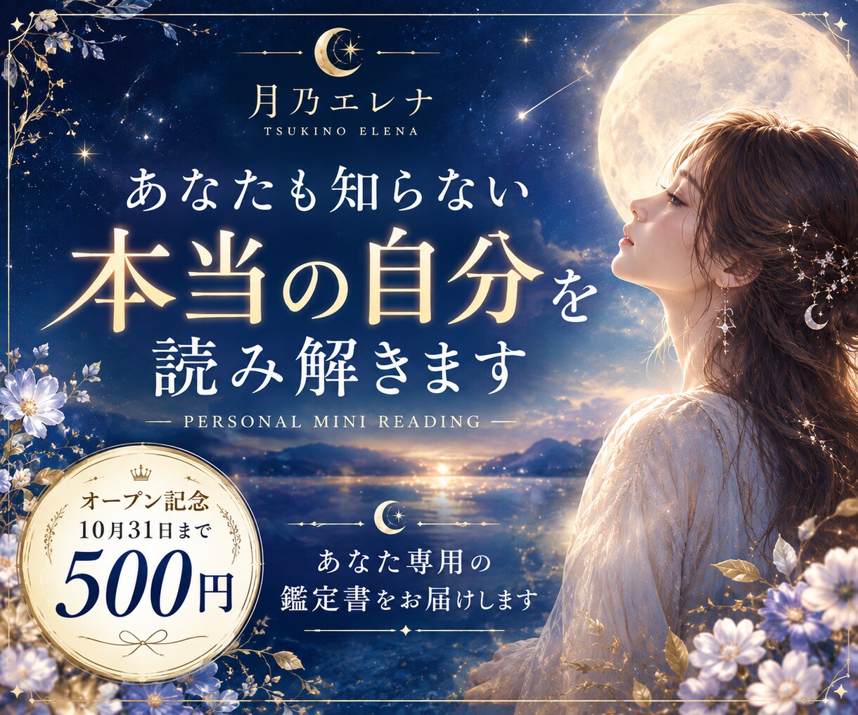 あなたの本質と魅力を読み解きます 迷っている今こそ、自分自身を見つめてみませんか？ イメージ1