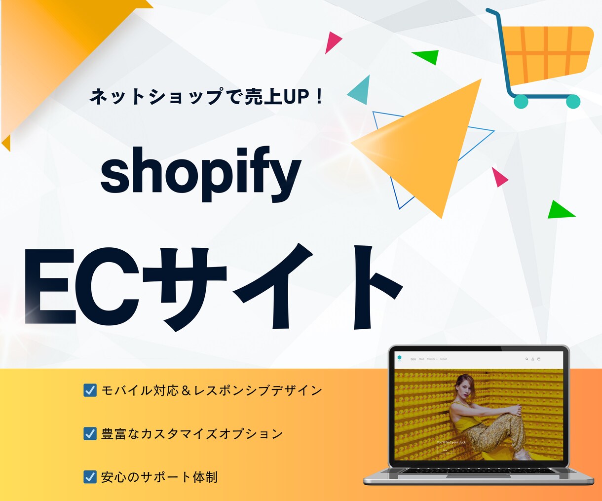 売上UP！Shopifyでネットショップ制作します 迅速丁寧なやり取り！集客できるECサイトをご提供します！ イメージ1