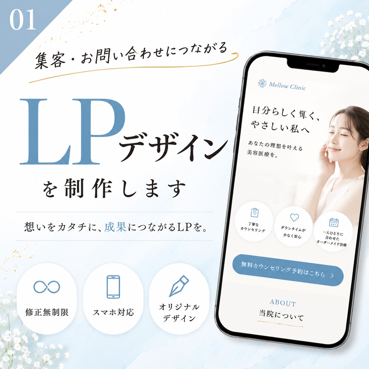 集客・お問い合わせにつながるLPデザインします 修正無制限｜スマホ対応｜オリジナルLPデザイン｜集客サポート イメージ1