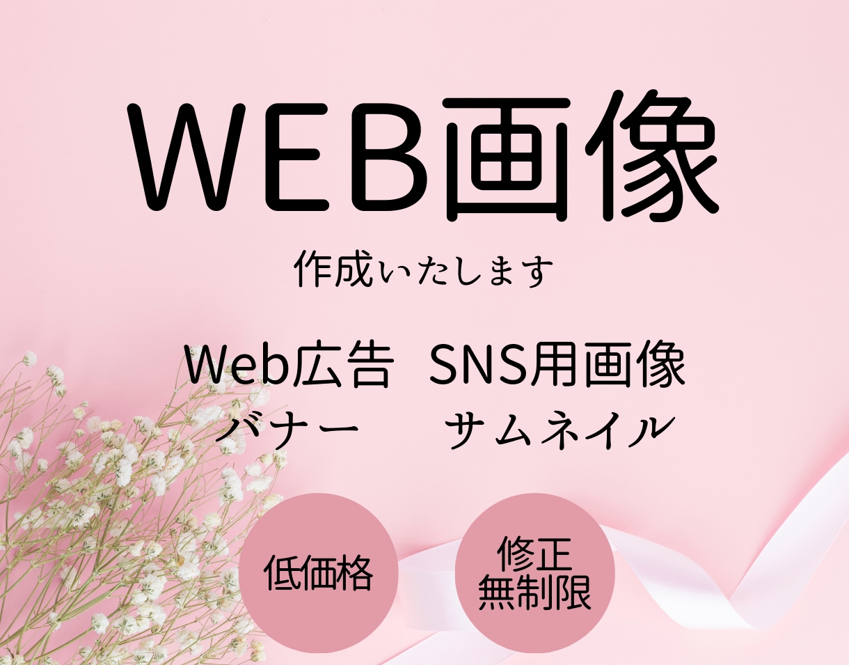 広告・バナーデザインします Web広告・バナー・SNS用画像・サムネイルなど イメージ1