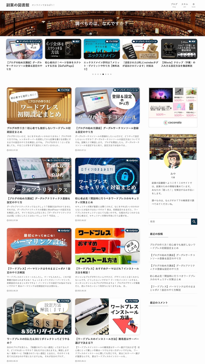 初心者の方に特典付！ワードプレスの初期設定行います 記事が書ける状態までワードプレスまるっと初期設定セットです イメージ6