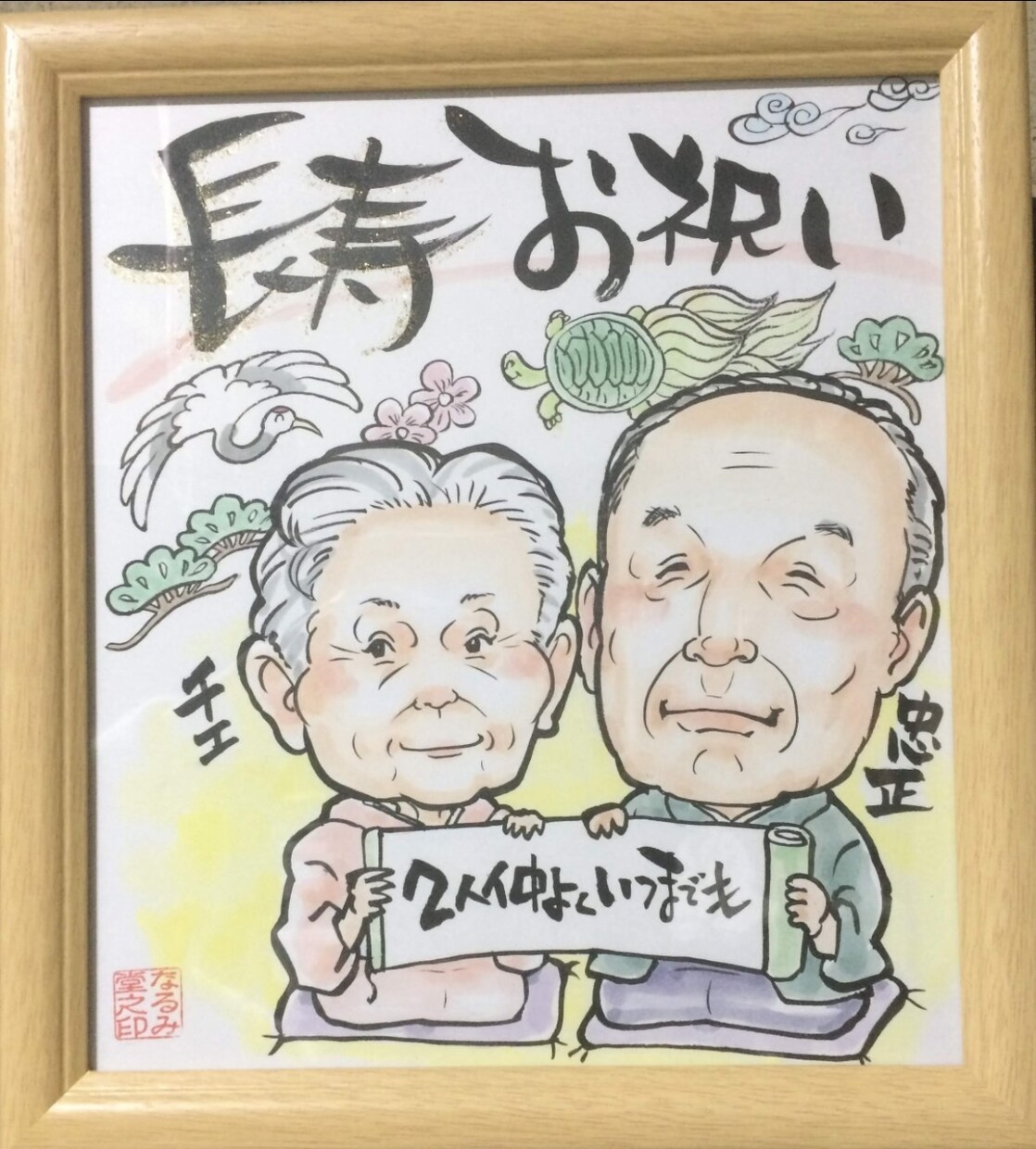 素敵な記念に！優しい手描きの似顔絵お届けします 25年の実績！約4万人を描いた絵師が水彩で描く色紙似顔絵 イメージ1