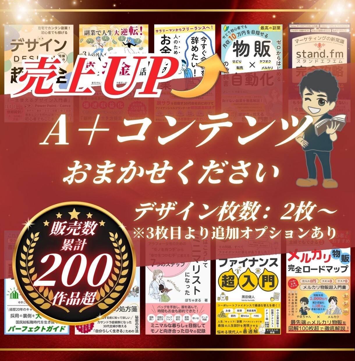 オリジナルA+コンテンツ(２枚から)制作します Amazon上であなたの書籍を光らせろ！ イメージ1