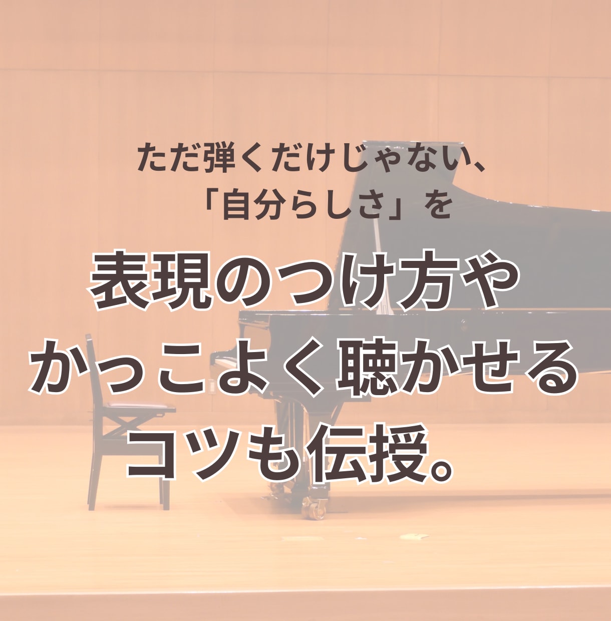 初心者向け！オンラインピアノレッスンいたします 「この曲が弾きたい！」その想い、全力で応援します！ イメージ6