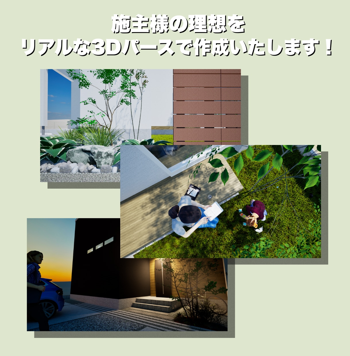 外構迷子相談室｜ビデオチャットで理想の庭を導きます 今のプランで後悔しませんか？実務10年のプロが理想を具現化 イメージ3