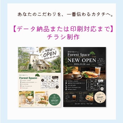 データ納品または印刷対応まで!チラシ制作します こだわりを、一番伝わるカタチへ。印刷知識と集客視点でデザイン イメージ1