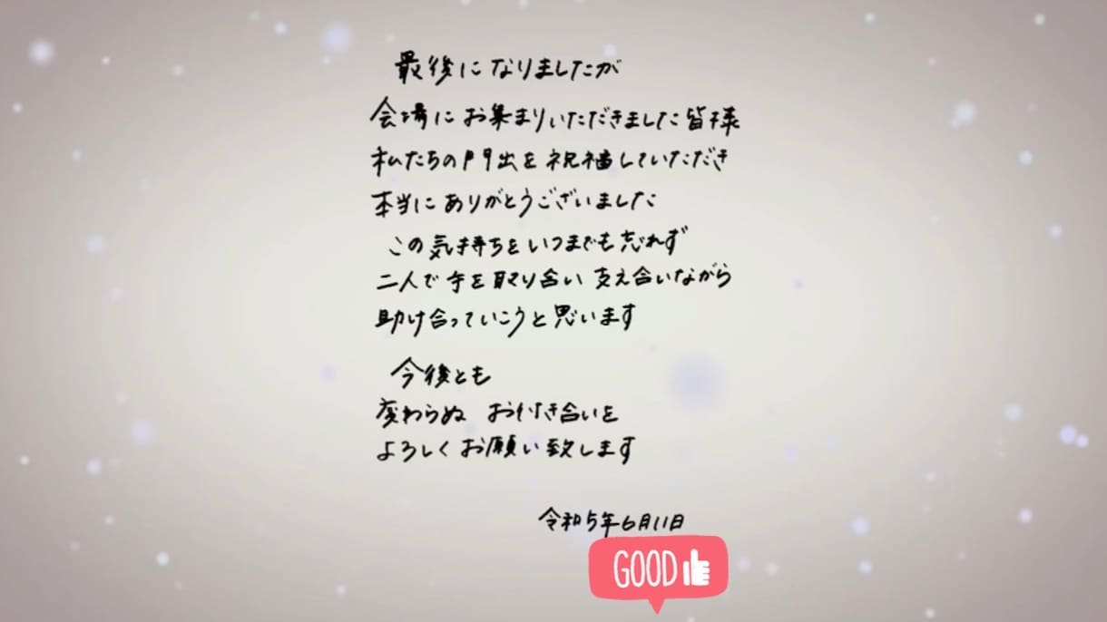 直筆メッセージ入り結婚式ムービーを作成します 伝えたい大事な気持ちを感動的な演出でレタームービー作成 イメージ4