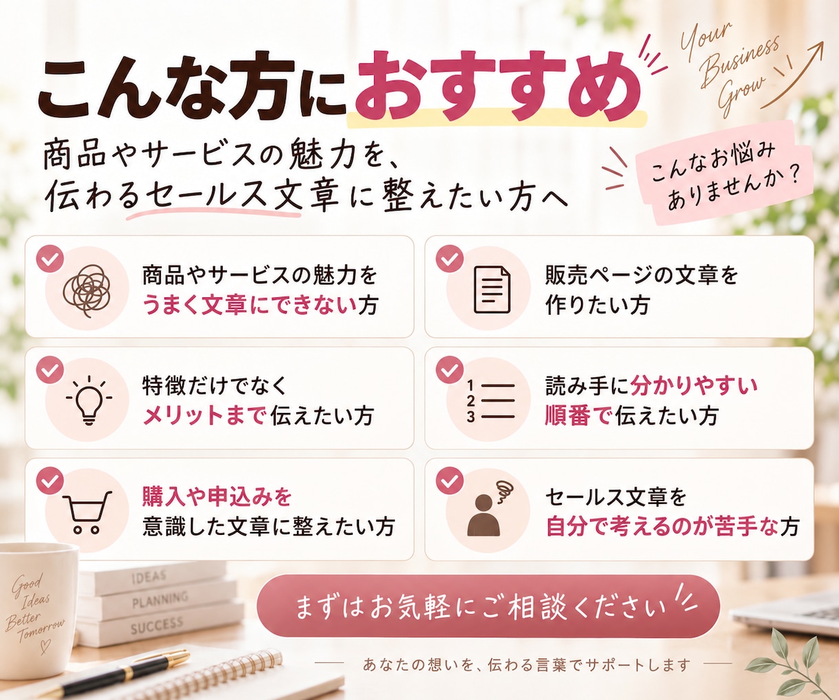 商品・サービスのセールス文章を作成します 商品の魅力を整理し、購入・申込みにつながる流れで作成します イメージ4