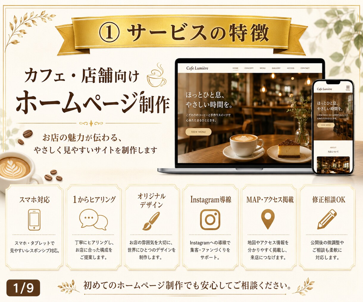 カフェ・店舗向けHPをおしゃれに制作します スマホ対応・SNS導線まで見やすく仕上げます イメージ2