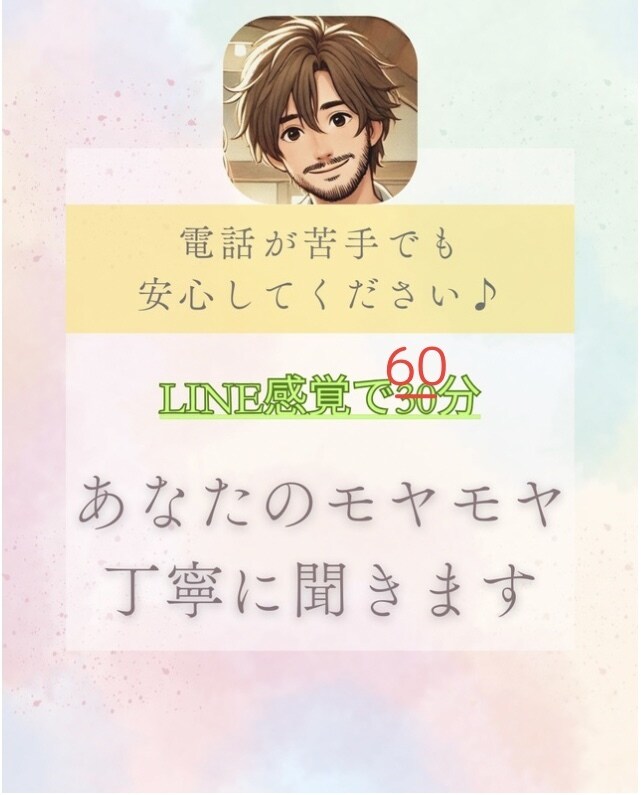 気になることやモヤモヤをチャットでお聴きします 私に話すと楽になっぺよ♪60分しっかり聴かせてもらうばい イメージ1