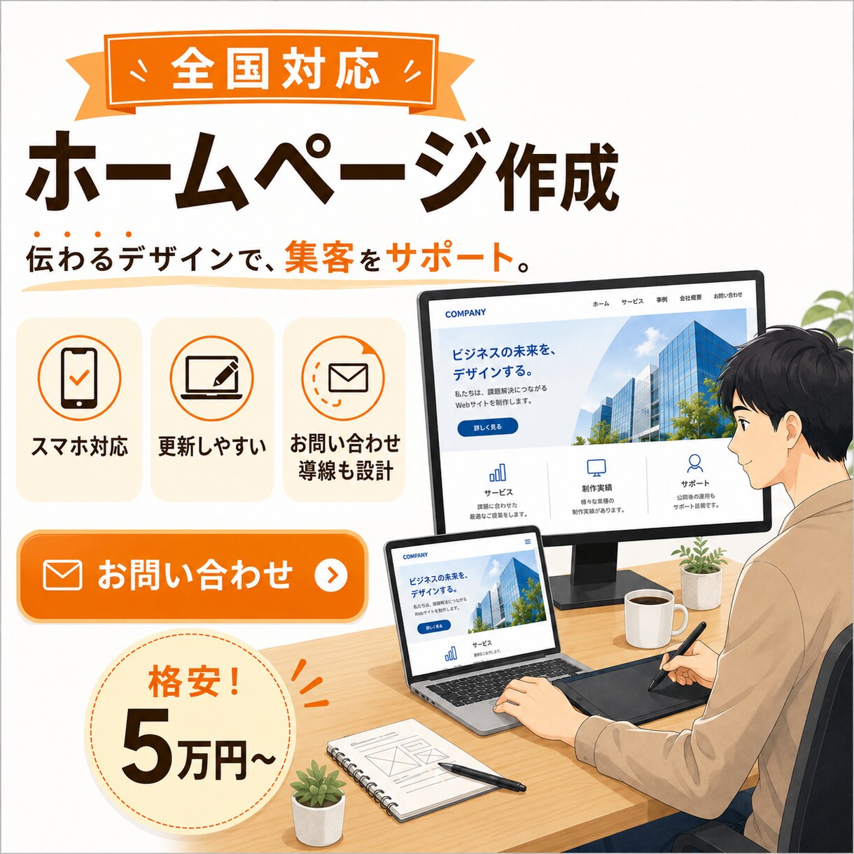 格安5万円！御社のホームページを低価格で作ります ～名刺代わりに「とりあえずHPが欲しい」方向けのプラン～ イメージ1