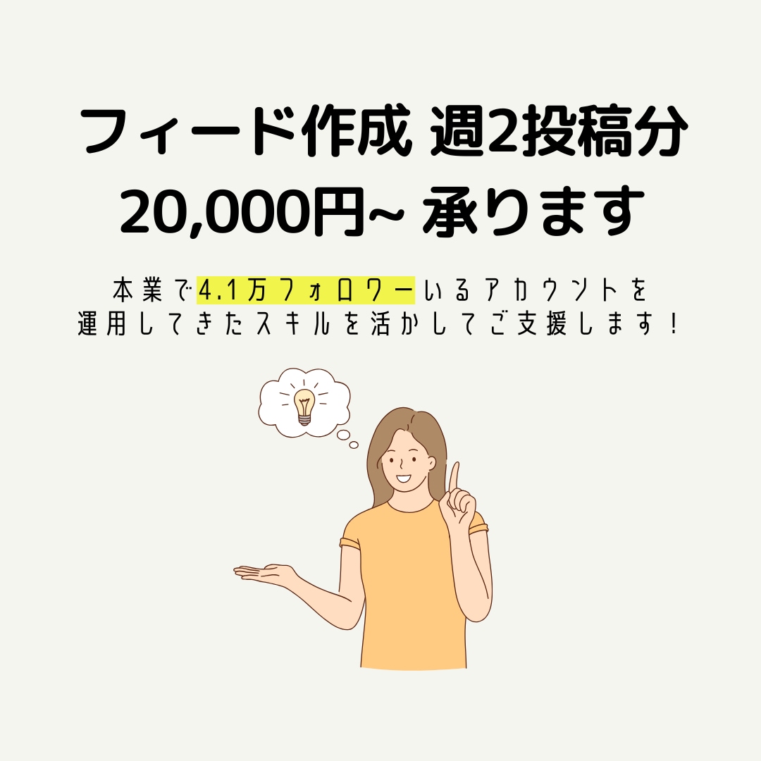 現役SNSマーケターがインスタ運用代行をします 『画像制作のみ』から『全部おまかせ』まで!最適プランを提案! イメージ3