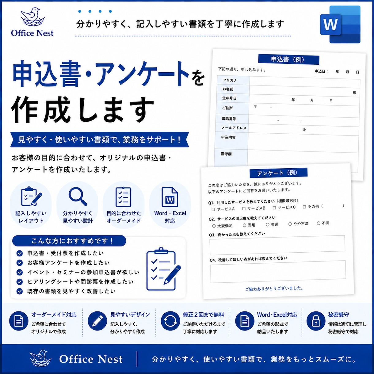 申込書・アンケート作成します 見やすく記入しやすい書類を丁寧に作成します。 イメージ1