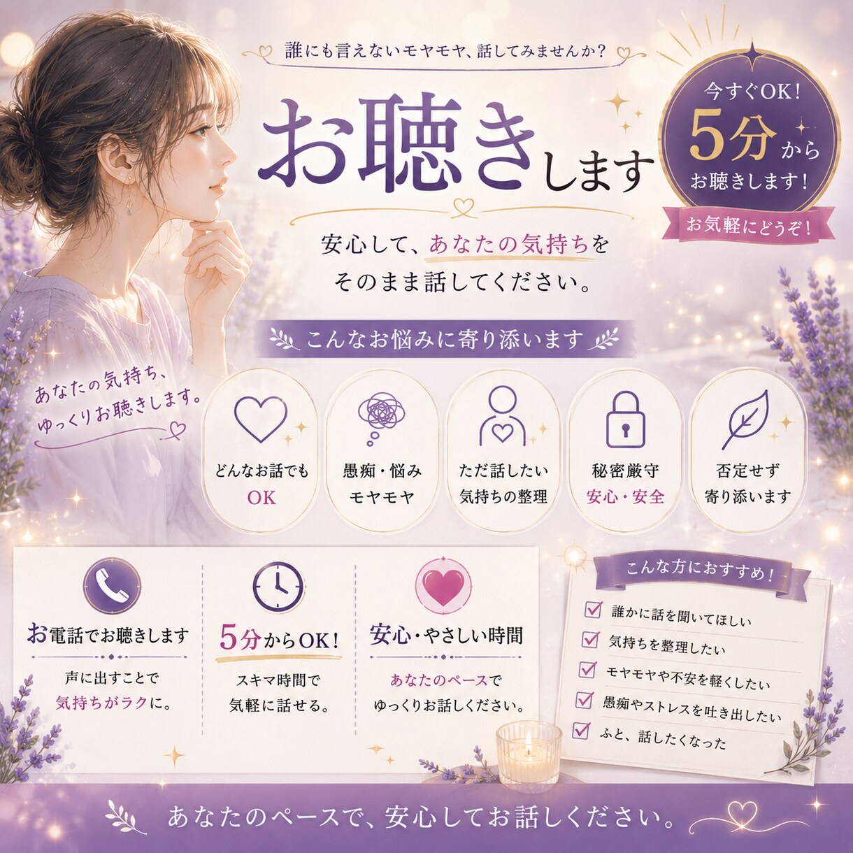 心が軽くなるまでお話をお聴きしますます 5分でもOK。あなたのペースでお話ください イメージ1