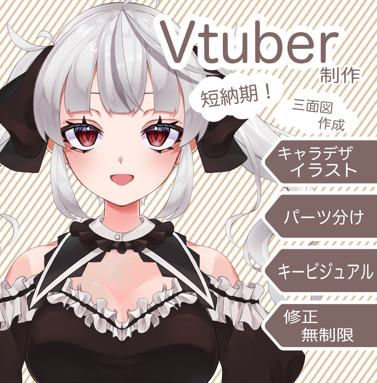 かわいいVTuber用のイラスト描きます 短納期！デザインからパーツ分けまで！お気軽にご相談ください イメージ1