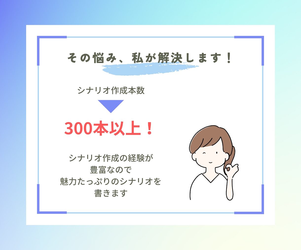他にはないスカッと系のシナリオ作ります 視聴者を惹きつけるスカッとすっきりシナリオ！ イメージ3