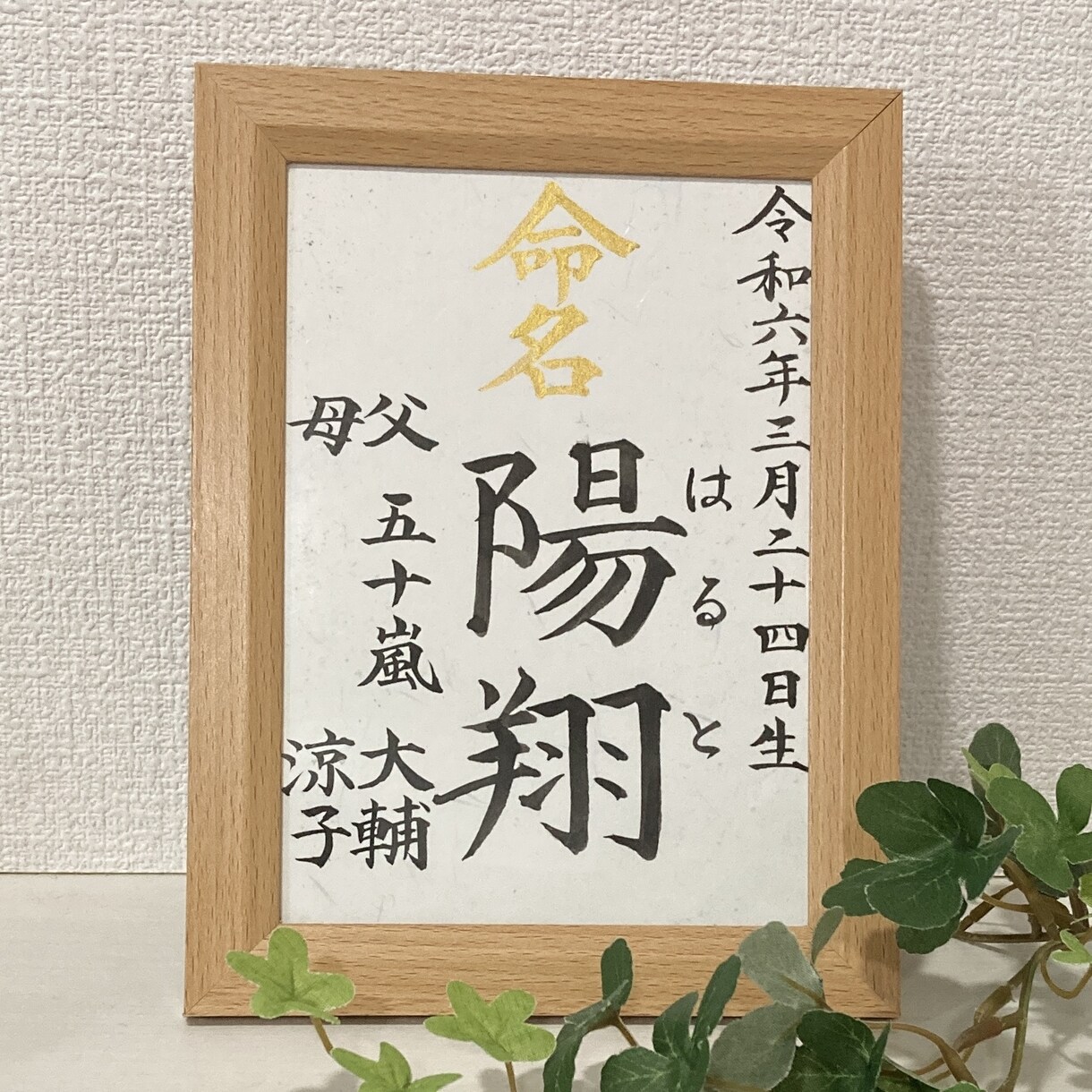 命名書をコンパクトな2L版サイズでお書きします お七夜・出産祝い・初節句に　大切な記念日を彩ります！ イメージ2