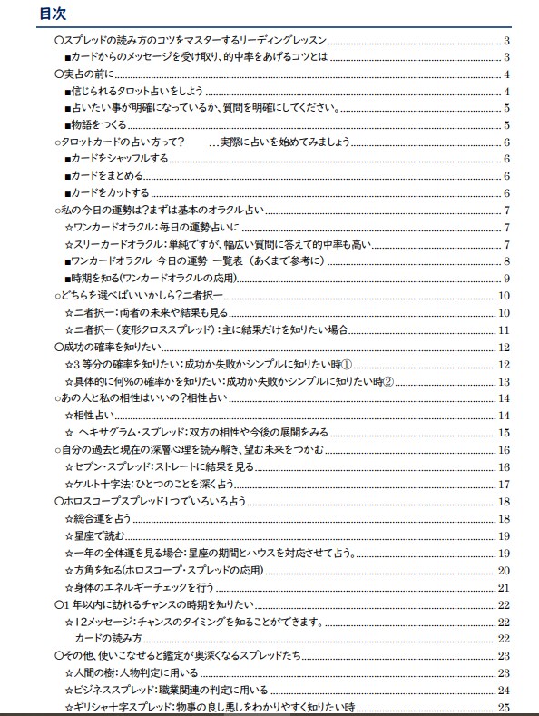 タロット『スプレッドだけ』のテキスト販売します 新米占い師さんにおススメ。鑑定前にスマホで確認できて便利 イメージ2