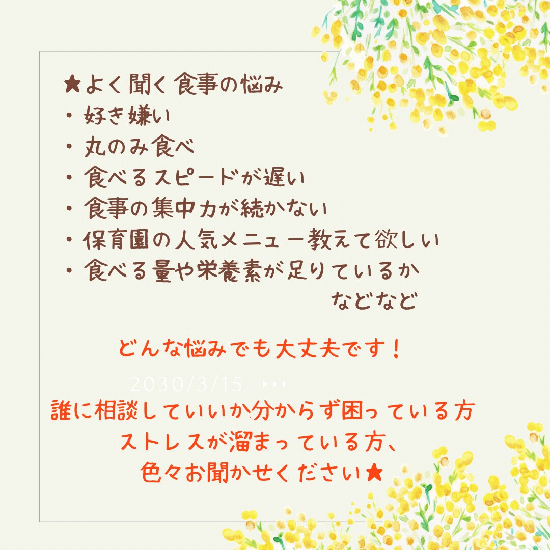子どもの食事面でお悩みの方へお話聞きます 保育園栄養士にお任せあれ！！！ イメージ2