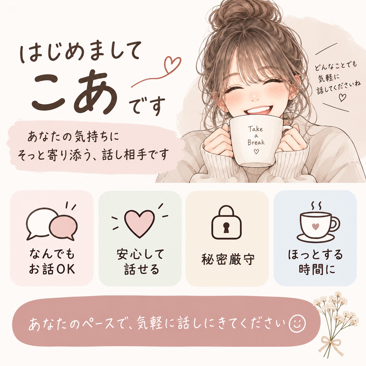 眠れない夜に⭐️雑談・悩み相談聞きます 1分からでもOK！夜に少しお話ししませんか？ イメージ2