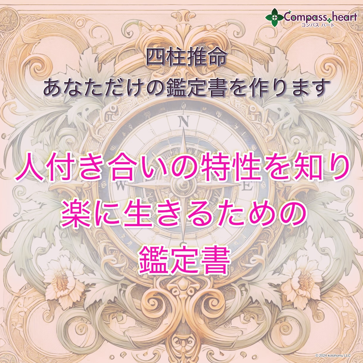 あなたの【人付き合いの特性を知る】鑑定書を作ります 理解しやすい図やタイプ鑑定で納得感の高い鑑定結果を作ります イメージ1