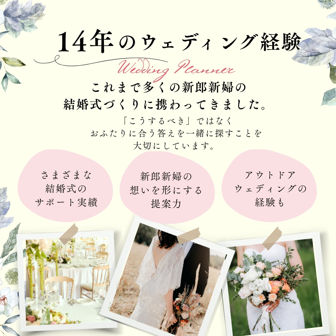 結婚式の悩み、14年の経験をもとに一緒に整理します 式場・見積もり・準備・家族のお悩みまでお聞きします イメージ4