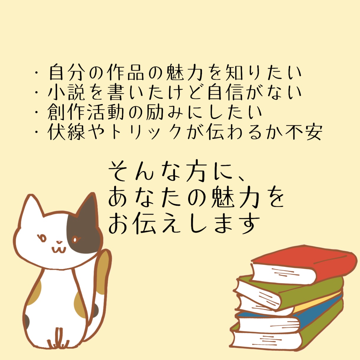 創作の励みに！あなたの小説の感想をお伝えします 読者目線の感想が欲しい方に。作品内容問わずお読みします イメージ2