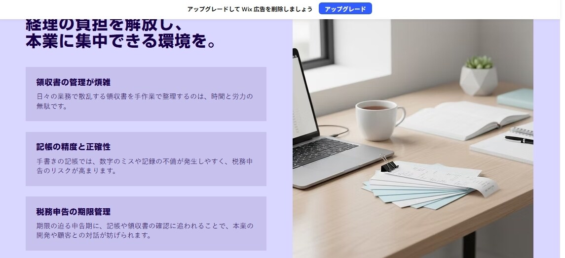 20,000円でWixでホームページを制作します 個人事業主様・小規模事業者様向けに対応いたします イメージ1