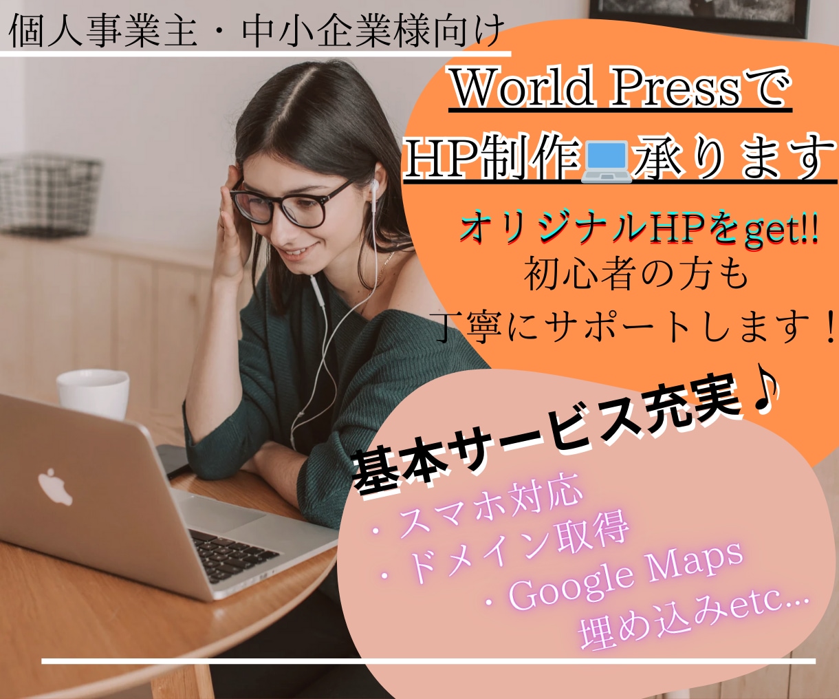 更新しやすいワードプレスでホームページ制作します 集客に繋がる⭐︎スマホにも対応するワクワクするホームページ イメージ1
