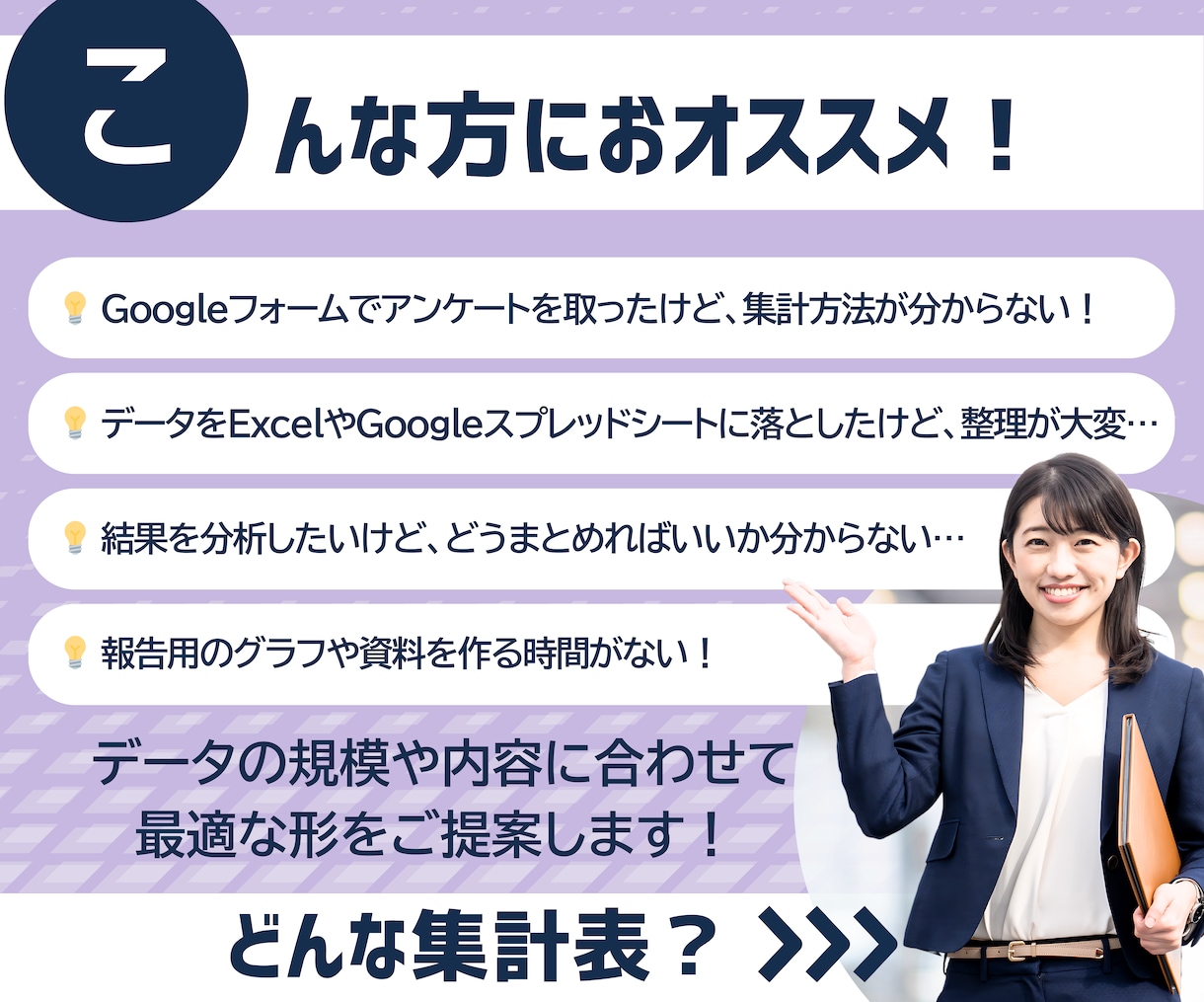 Googleフォームのアンケート集計承ります Googleフォームの集計でお困りの方！集計作業はお任せ！ イメージ2