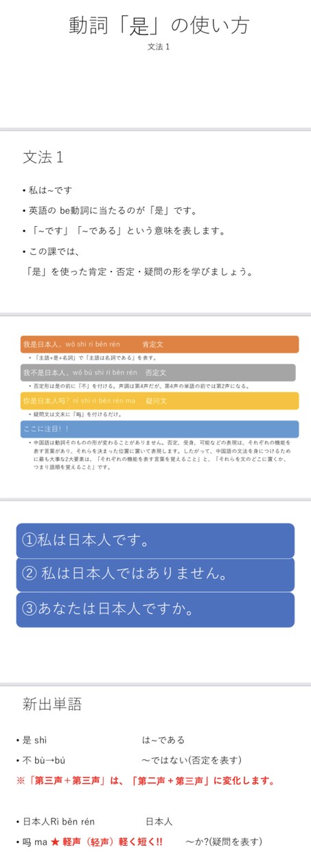 中国語読解、発話練習、発音矯正のお手伝いをします 初心者から上級者まで！日中ネイティブと楽しくお話しましょ❤︎ イメージ5