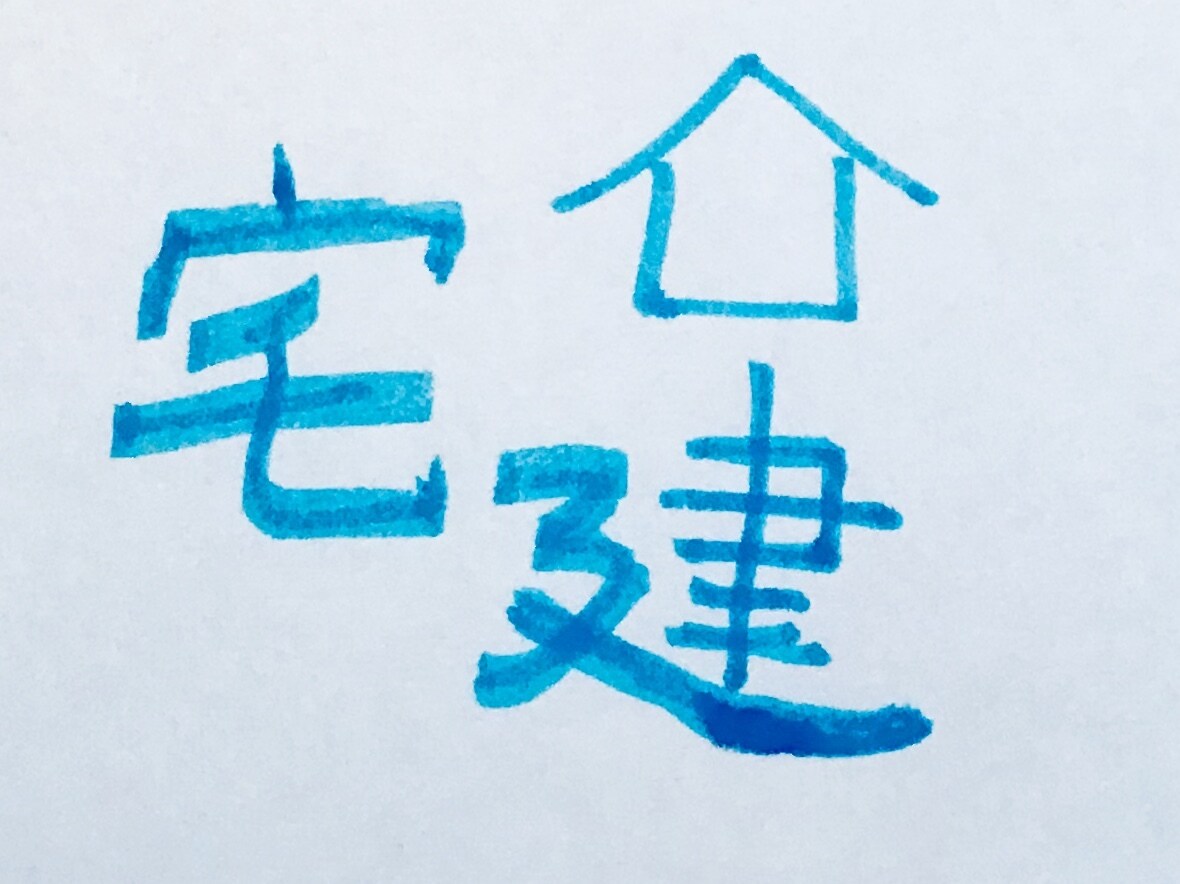 宅建の資格試験の応援メッセージを送ります 独学者、スクール生も応援☆今日も頑張ろうという気持ちに♪ イメージ1