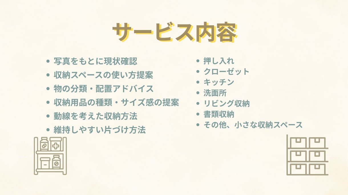 写真から具体的な整理収納をアドバイスします 暮らしに合う無理なく続く収納をご提案します イメージ6