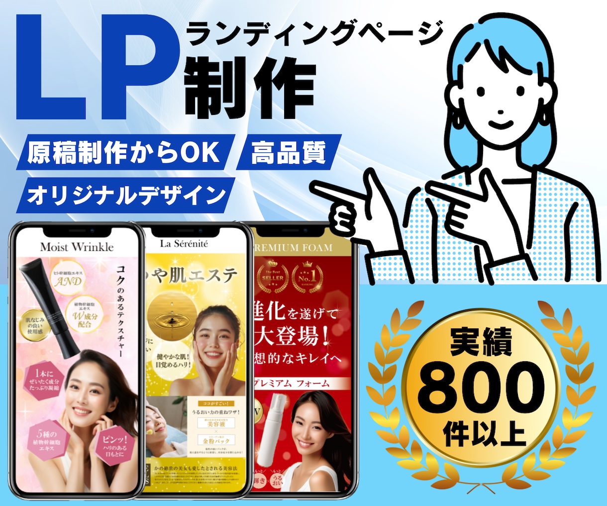 集客に強い！丸投げOK高品質低価格LPを制作します 構成からライティング、デザインまで実績多数のプロチームが作成 イメージ1