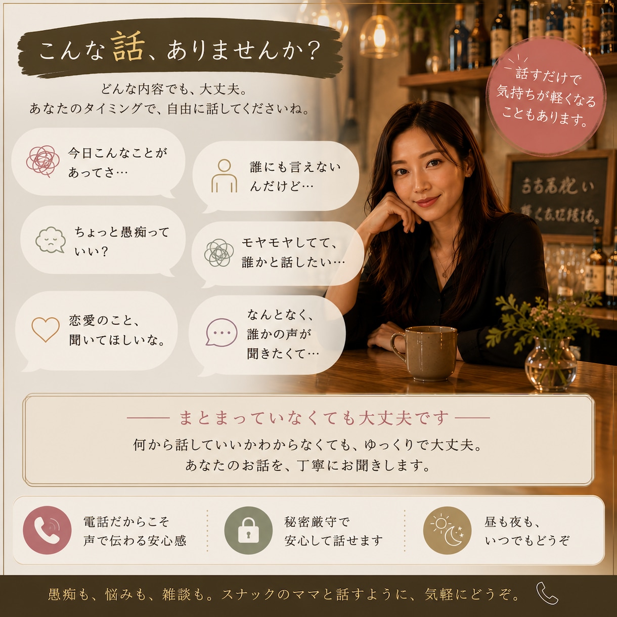 ちょっと寄ってく？｜オンラインスナック営業してます 心理資格 × 17年の接客経験｜性別問わず誰でもウェルカム♪ イメージ3