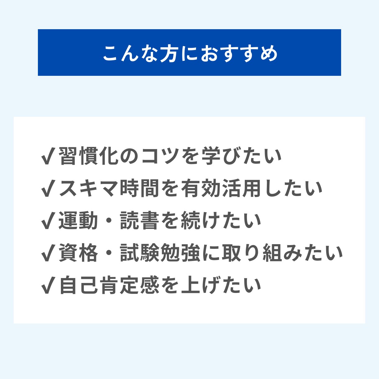 14日間コーチング！目標達成を習慣化で応援します おサボりさんから継続できるアナタへ！その第一歩を踏み出そう イメージ6