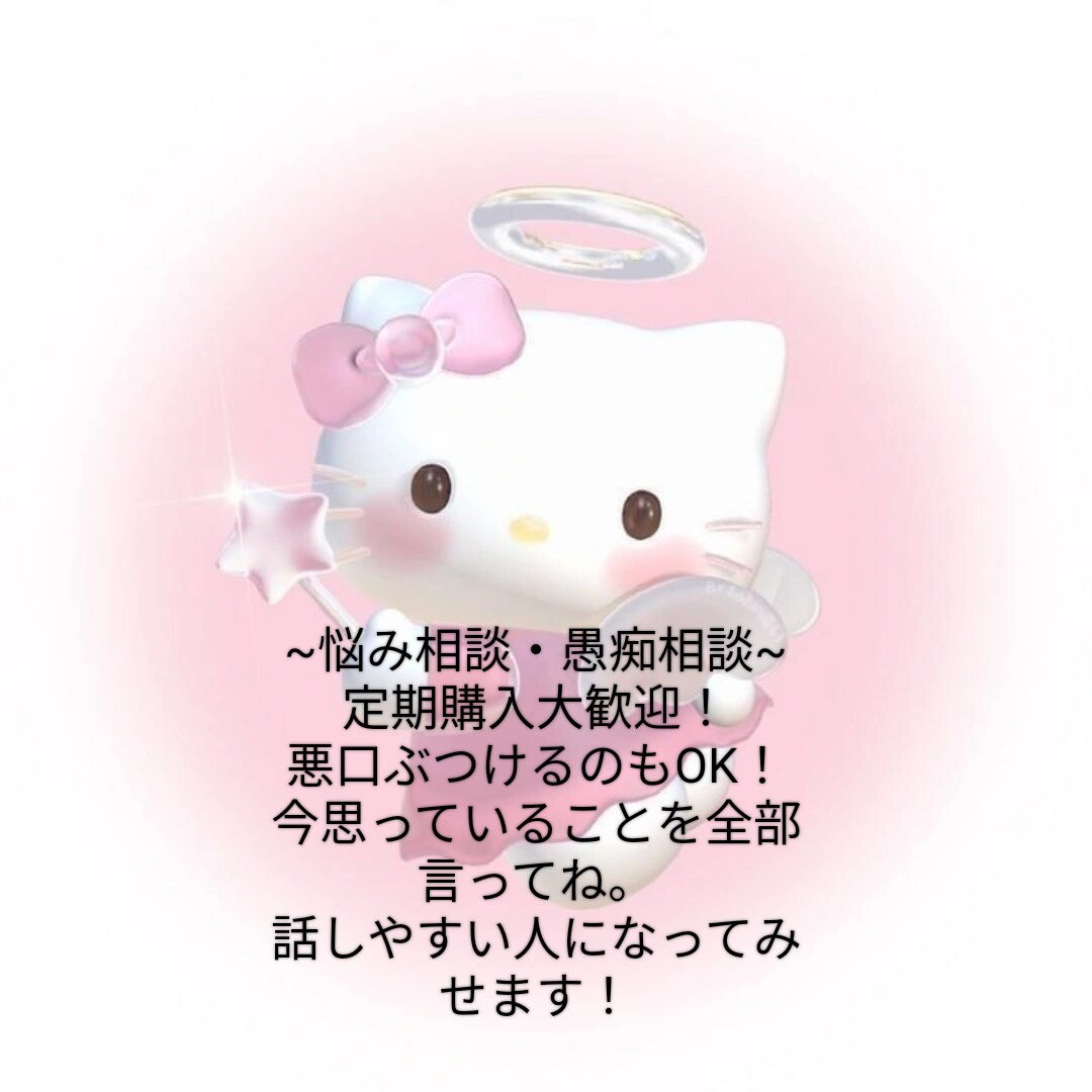 人間関係や学校仕事の愚痴、悩み聞きます 悩んでる人は、私に相談してみてください。変えて見せます！！ イメージ1