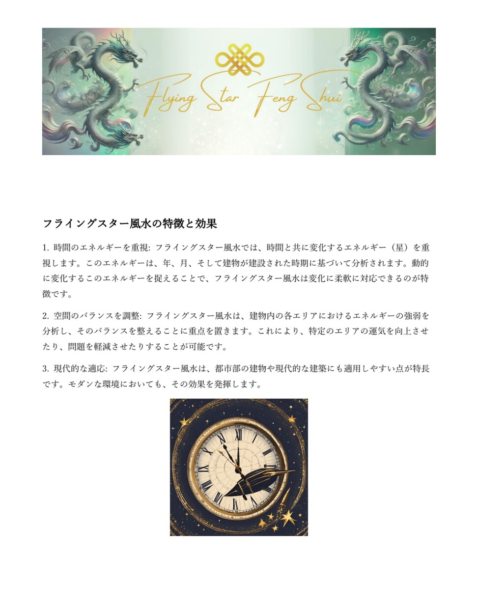 2024年版フライングスター風水の冊子販売します 日本でまだ知られていないフライングスター風水開運法を伝授 イメージ3