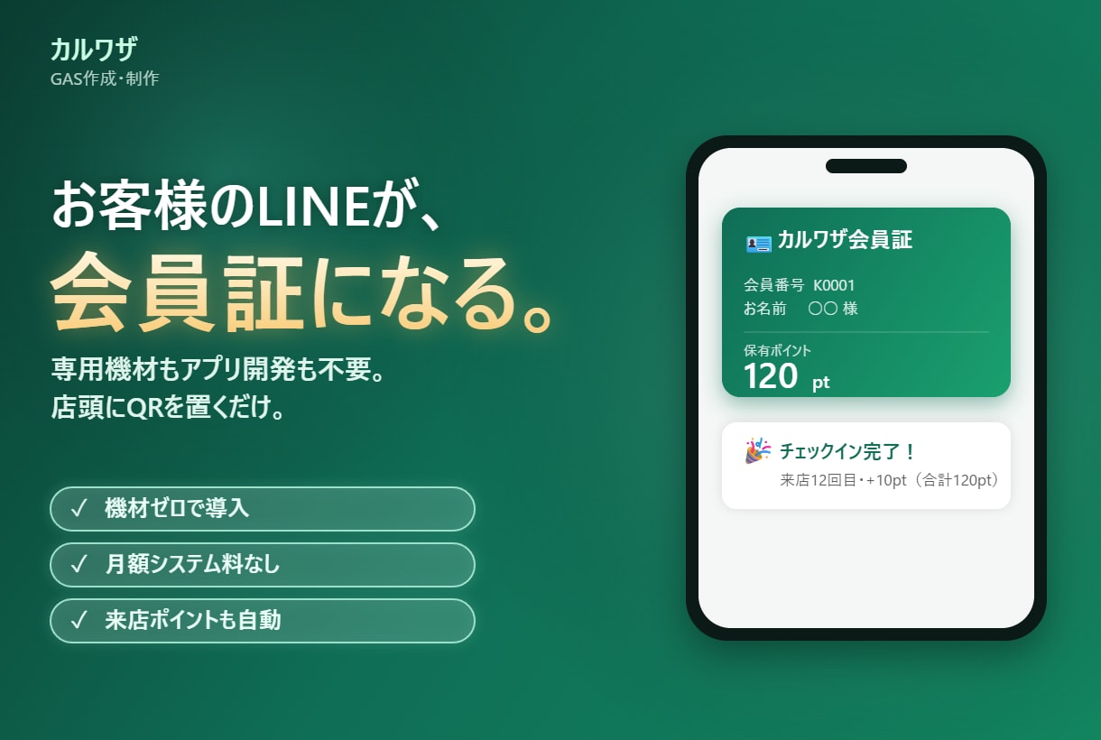 LINEで会員証・来店スタンプの仕組みを作ります 専用機材もアプリ開発も不要。お客様のLINEが会員証に イメージ1