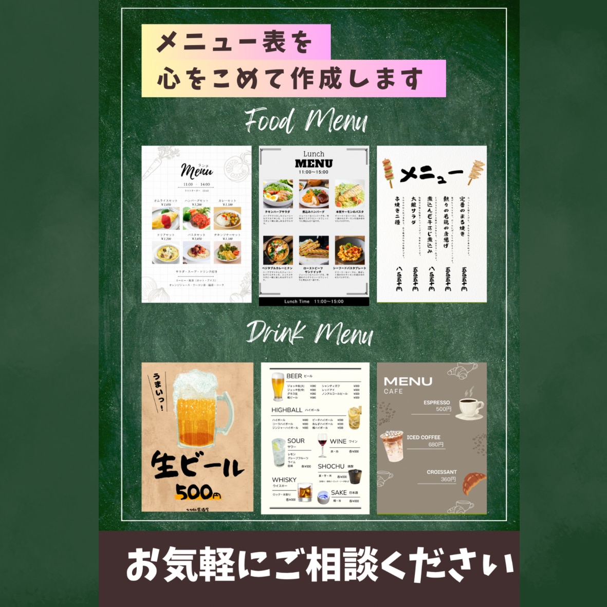 お店の雰囲気にぴったりなメニューを作成します 「何を頼もう？」を「これも食べたい！」と思えるメニュー表に イメージ1