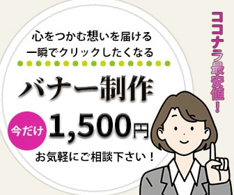 ポップなバナー制作ができます イラストを使用したバナーが得意です イメージ1