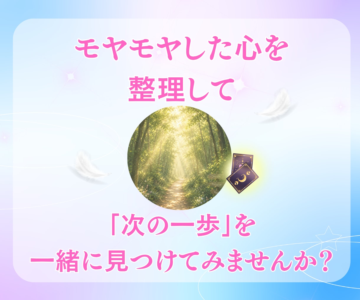 女性限定！オラクルカードで仕事のお悩み解消します 転職・人間関係の不安に｜優しく寄り添う3枚引き鑑定 イメージ2