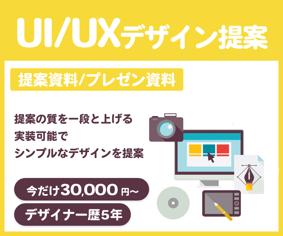 WebアプリケーションのUI・UX提案書つくります アプリ案件受注率UPに役立つUI・UX提案!! イメージ1