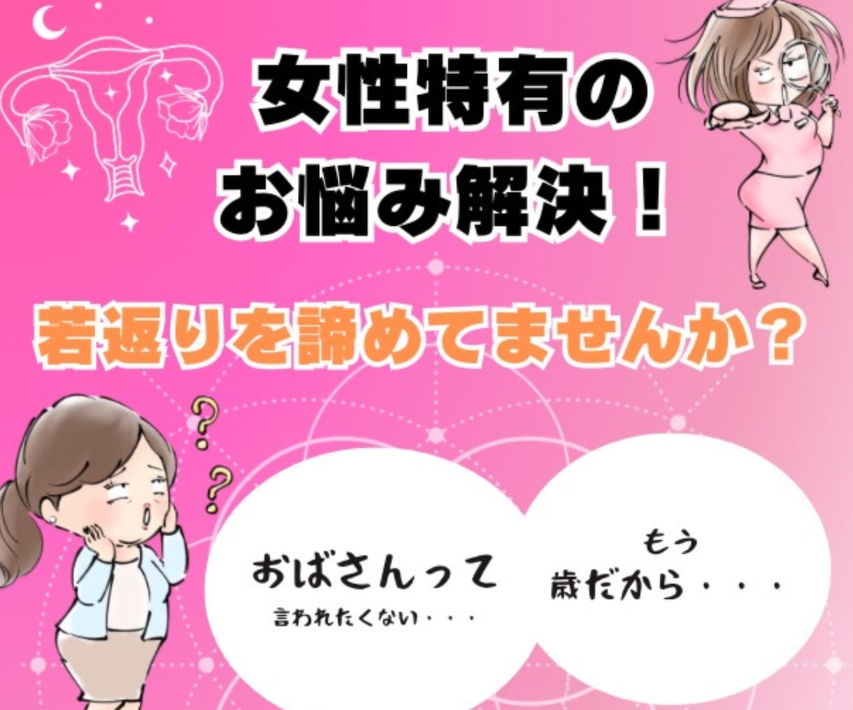 女性特有の心と健康の悩みについてアドバイスします 3日間相談し放題！言いにくいお悩み、なんでもご相談ください！ イメージ3