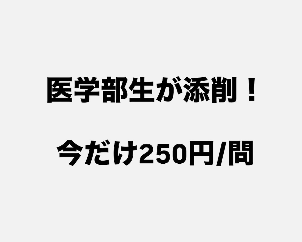 神戸大医学部生が英作文の添削をします 大手予備校で講師をしている医学生があなたの答案を添削します！ イメージ1