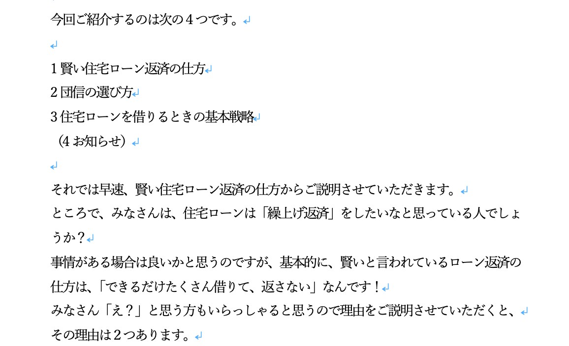 住宅ローンの賢い返済の仕方について教えます 今すぐ辞めましょう。繰上げ返済はもったいないです。 イメージ1