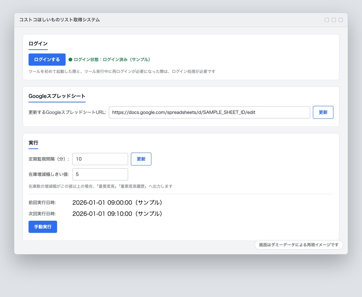 コストコ在庫監視・カート投入に対応します 非公式の受託開発。在庫監視〜カート自動投入まで柔軟対応 イメージ4