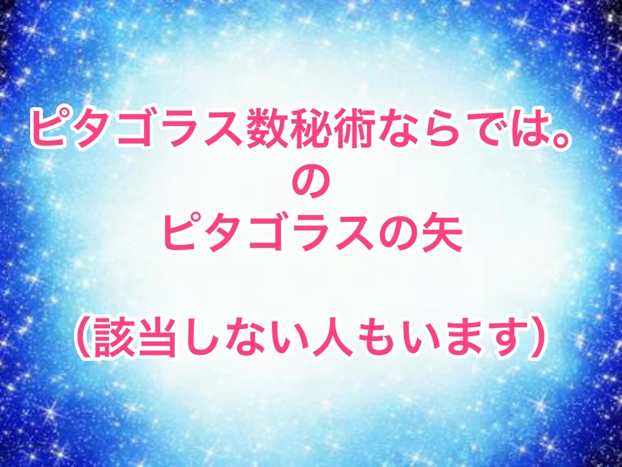 貴方の本質・役割・使命等、浮き彫りにします ★数秘術で自分に自信がつき、自己肯定できる✨ イメージ3