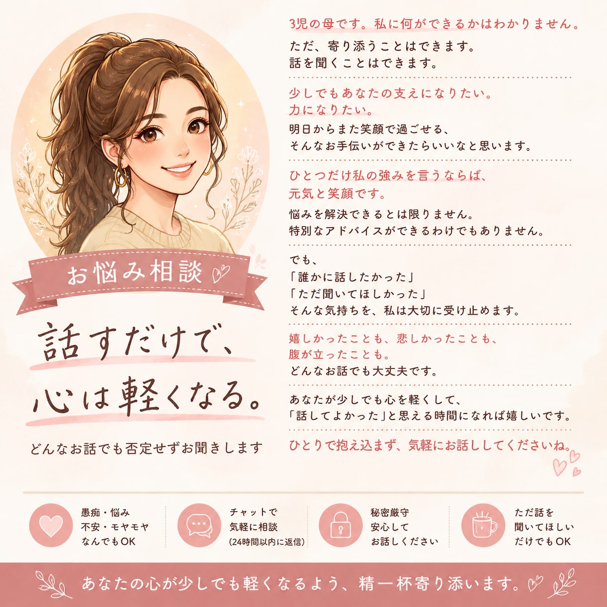 愚痴・悩み・不安・恋愛・育児・家事お話し聞きます あなたのちょっと困ったに寄り添いたいです。 イメージ1